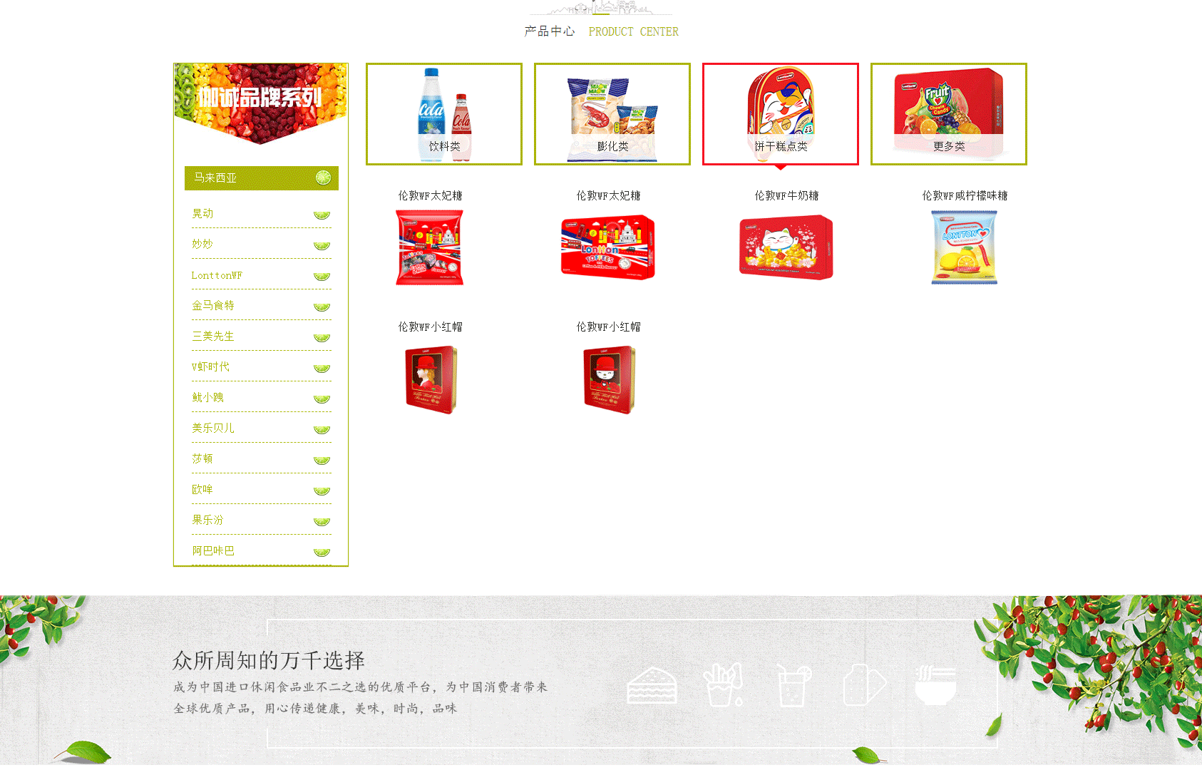 食品類網站設計,食品行業網站推廣,龍崗網站推廣